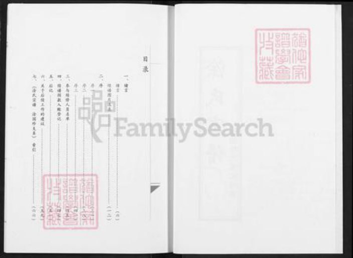 湖北省武汉市黄陂区涂氏族谱-涂氏宗谱.pdf电子版插图2