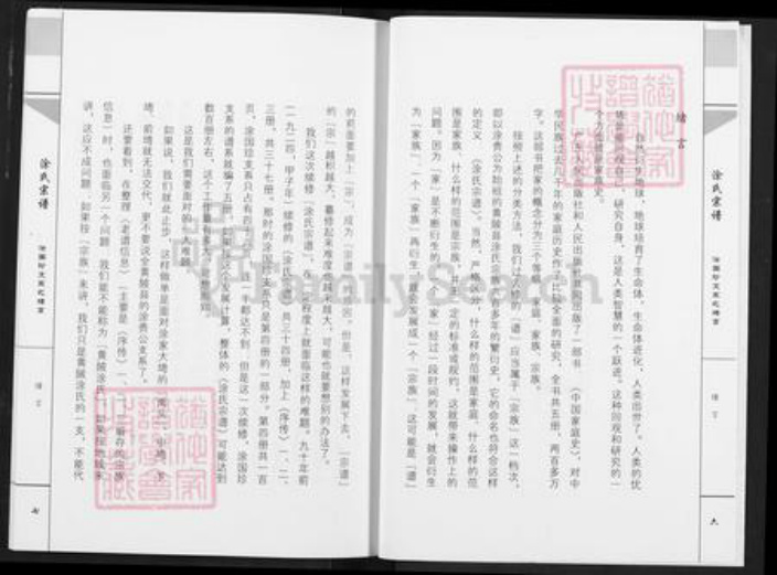 湖北省武汉市黄陂区涂氏族谱-涂氏宗谱.pdf电子版插图4