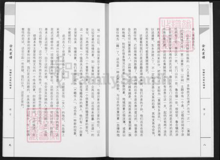 湖北省武汉市黄陂区涂氏族谱-涂氏宗谱.pdf电子版插图5