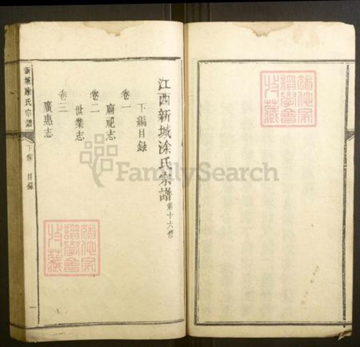 江西省抚州市黎川县涂氏族谱-江西新城涂氏宗谱[14卷].pdf电子版插图3