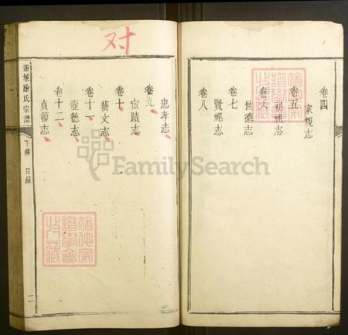 江西省抚州市黎川县涂氏族谱-江西新城涂氏宗谱[14卷].pdf电子版插图4
