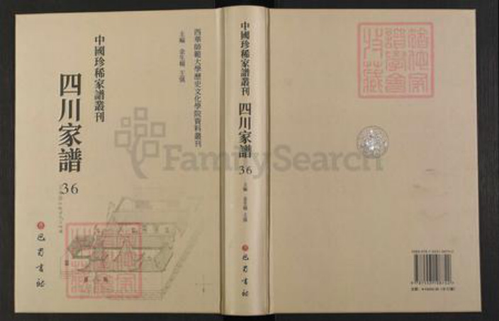 重庆市云阳县四川省涂氏族谱-中国珍稀家谱丛刊.四川家谱.第36~38册.云阳涂氏族谱.pdf电子版插图