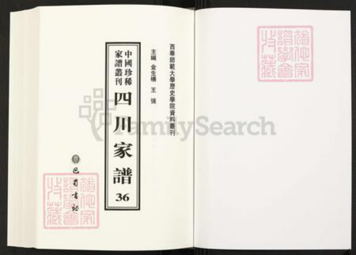 重庆市云阳县四川省涂氏族谱-中国珍稀家谱丛刊.四川家谱.第36~38册.云阳涂氏族谱.pdf电子版插图1