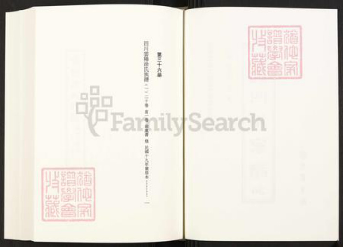 重庆市云阳县四川省涂氏族谱-中国珍稀家谱丛刊.四川家谱.第36~38册.云阳涂氏族谱.pdf电子版插图2