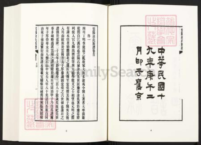 重庆市云阳县四川省涂氏族谱-中国珍稀家谱丛刊.四川家谱.第36~38册.云阳涂氏族谱.pdf电子版插图5