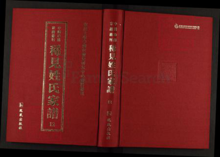 江西省九江市湖口县宛氏族谱-中国珍稀家谱丛刊稀见姓氏家谱.第12册.宛氏宗谱.pdf电子版插图