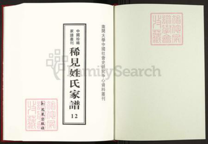 江西省九江市湖口县宛氏族谱-中国珍稀家谱丛刊稀见姓氏家谱.第12册.宛氏宗谱.pdf电子版插图1