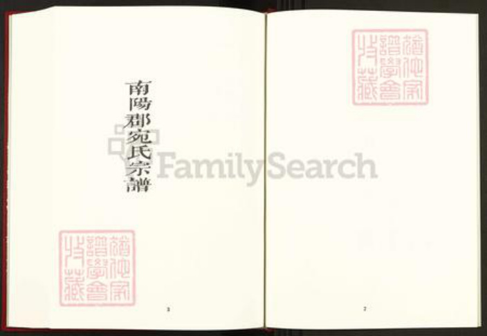 江西省九江市湖口县宛氏族谱-中国珍稀家谱丛刊稀见姓氏家谱.第12册.宛氏宗谱.pdf电子版插图3