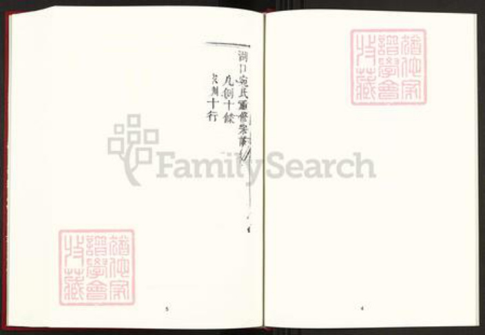 江西省九江市湖口县宛氏族谱-中国珍稀家谱丛刊稀见姓氏家谱.第12册.宛氏宗谱.pdf电子版插图4