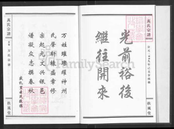 湖北省咸宁市通城县四庄乡万氏扶风堂族谱-万氏宗谱.pdf电子版插图3