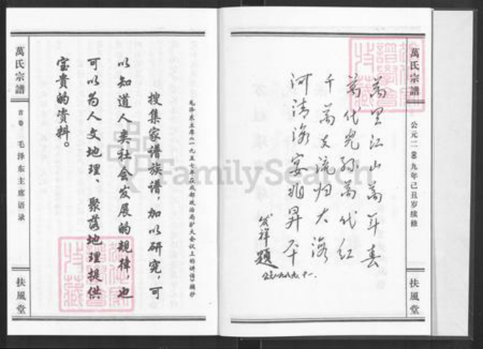 湖北省咸宁市通城县四庄乡万氏扶风堂族谱-万氏宗谱.pdf电子版插图4