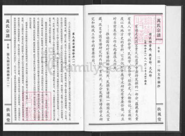 湖北省咸宁市通城县四庄乡万氏扶风堂族谱-万氏宗谱.pdf电子版插图5