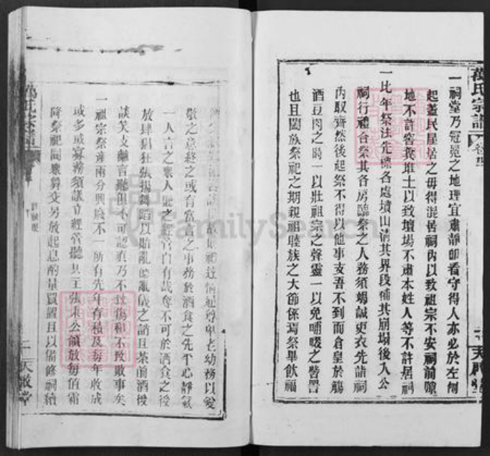 湖北省武汉市黄陂区万氏天启堂族谱-万氏宗谱.pdf电子版插图2
