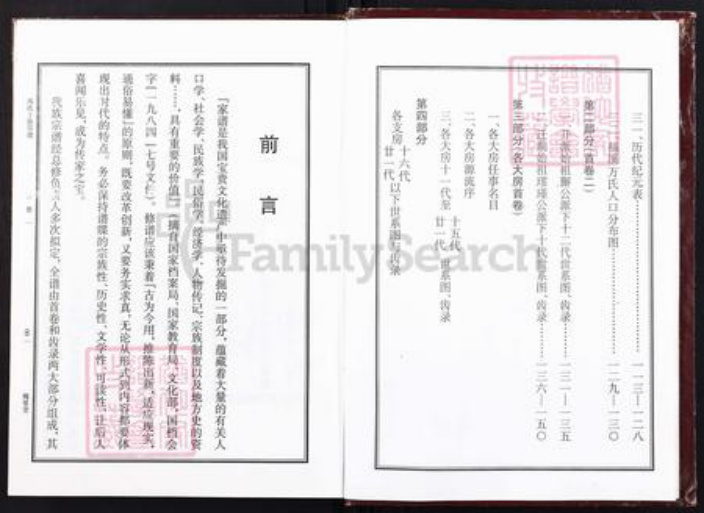 湖南省衡阳市衡阳县台源镇万氏槐里堂族谱-万氏十修宗谱.pdf电子版插图4