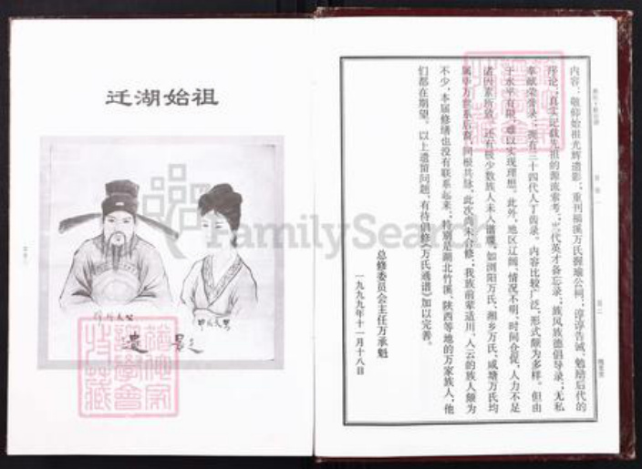 湖南省衡阳市衡阳县台源镇万氏槐里堂族谱-万氏十修宗谱.pdf电子版插图5