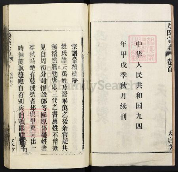 湖北省武汉市黄陂区黄陂万氏天启堂族谱-万氏宗谱.pdf电子版插图2
