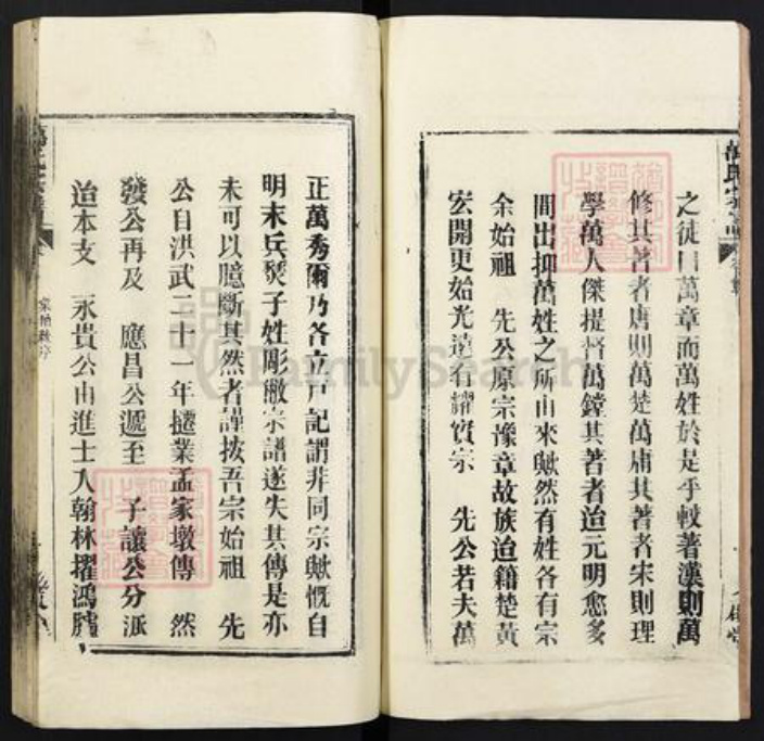 湖北省武汉市黄陂区黄陂万氏天启堂族谱-万氏宗谱.pdf电子版插图3