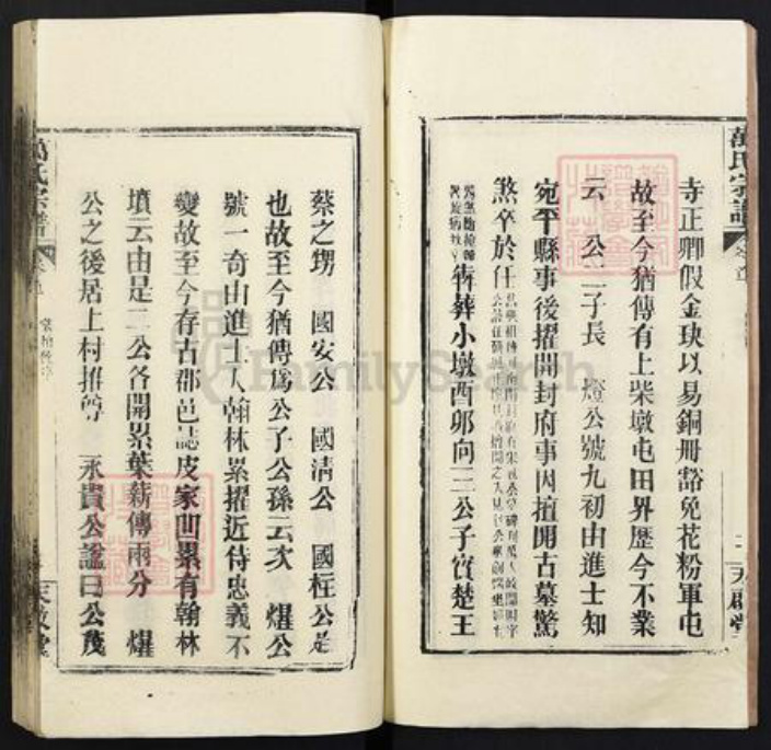 湖北省武汉市黄陂区黄陂万氏天启堂族谱-万氏宗谱.pdf电子版插图4