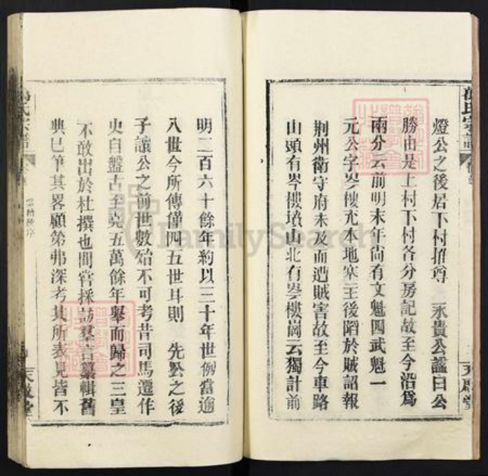 湖北省武汉市黄陂区黄陂万氏天启堂族谱-万氏宗谱.pdf电子版插图5