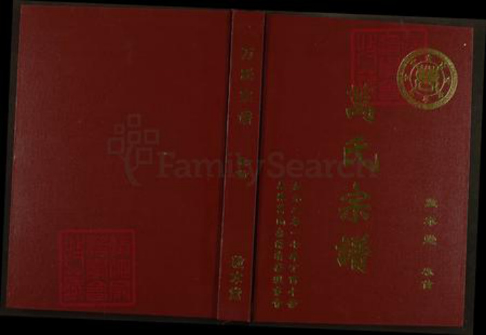 湖北省鄂州市万氏敦本堂族谱-万氏宗谱.pdf电子版插图