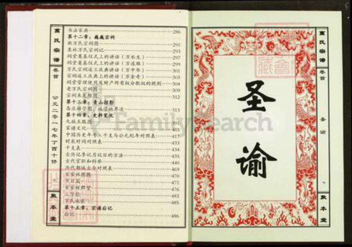 湖北省鄂州市万氏敦本堂族谱-万氏宗谱.pdf电子版插图4