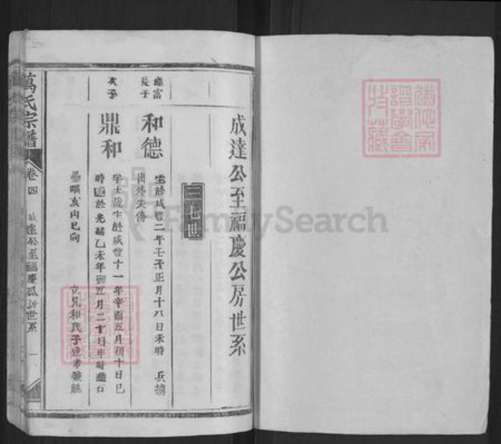 湖北省咸宁市通山县通羊镇万氏槐里堂族谱-万氏宗谱.pdf电子版插图1