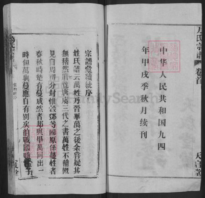 湖北省武汉市黄陂区万氏天启堂族谱-万氏宗谱.pdf电子版插图2