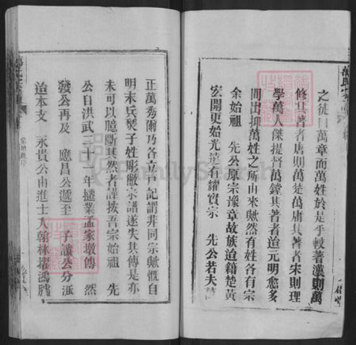 湖北省武汉市黄陂区万氏天启堂族谱-万氏宗谱.pdf电子版插图3