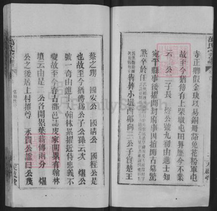 湖北省武汉市黄陂区万氏天启堂族谱-万氏宗谱.pdf电子版插图4