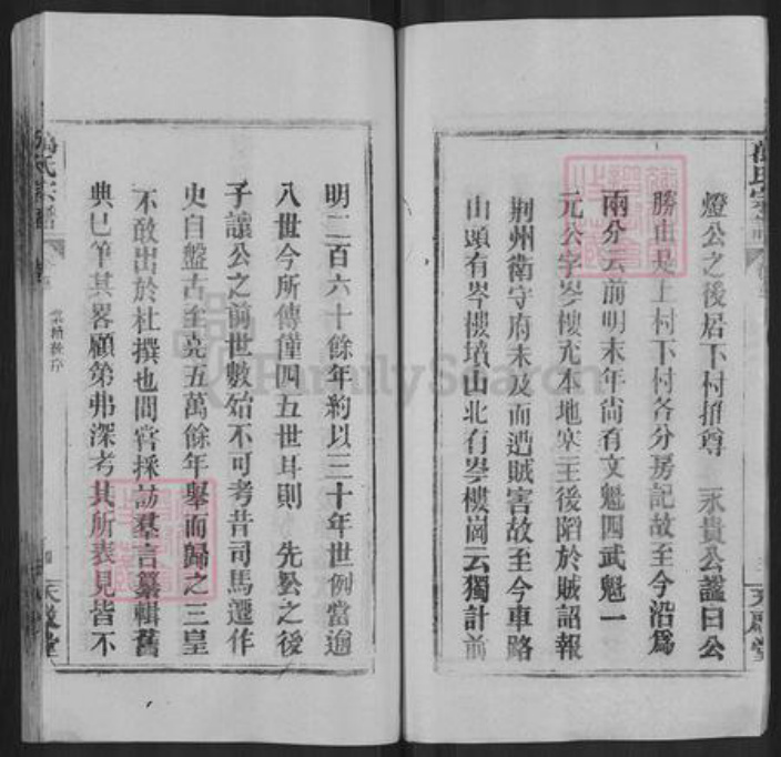 湖北省武汉市黄陂区万氏天启堂族谱-万氏宗谱.pdf电子版插图5