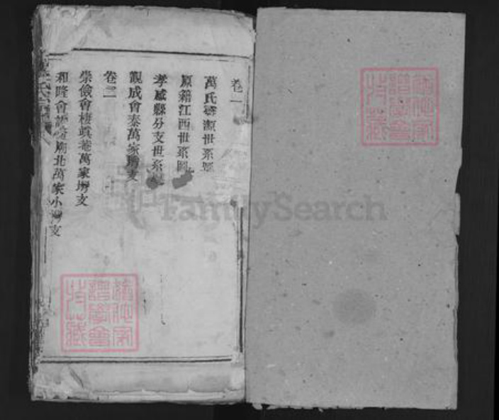 湖北省孝感市安陆市雷公镇万氏扶风堂族谱-万氏宗谱.pdf电子版插图1