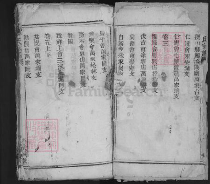 湖北省孝感市安陆市雷公镇万氏扶风堂族谱-万氏宗谱.pdf电子版插图2