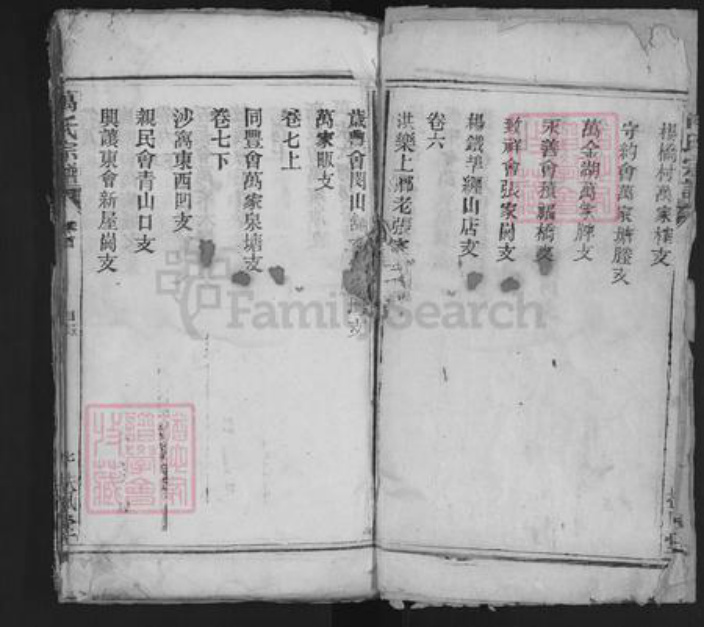 湖北省孝感市安陆市雷公镇万氏扶风堂族谱-万氏宗谱.pdf电子版插图3