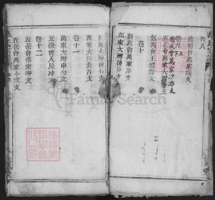 湖北省孝感市安陆市雷公镇万氏扶风堂族谱-万氏宗谱.pdf电子版插图4