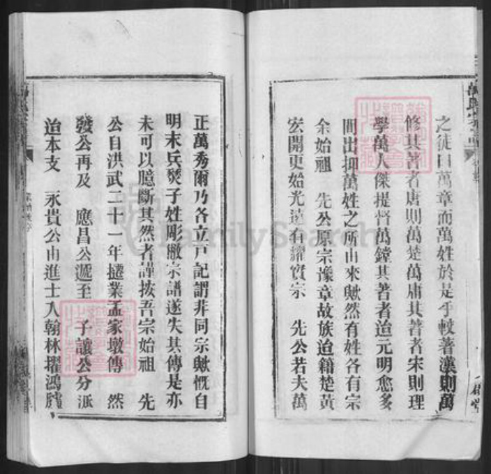 湖北省武汉市黄陂区万氏天启堂族谱-万氏宗谱.pdf电子版插图3
