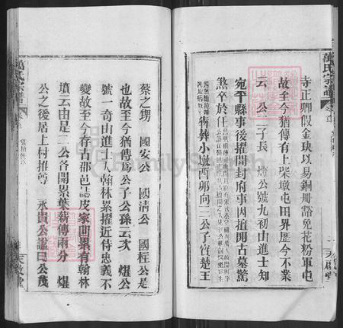 湖北省武汉市黄陂区万氏天启堂族谱-万氏宗谱.pdf电子版插图4