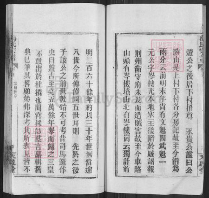 湖北省武汉市黄陂区万氏天启堂族谱-万氏宗谱.pdf电子版插图5
