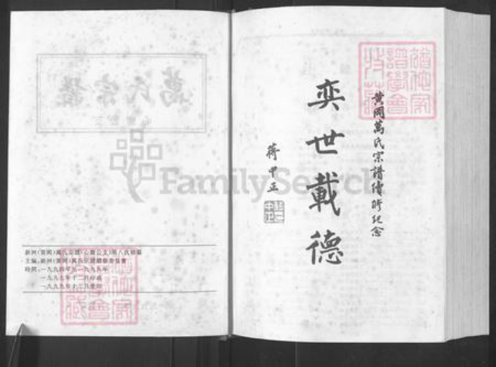 湖北省武汉市黄陂区万氏族谱-万事宗谱.心齐公支.pdf电子版插图2