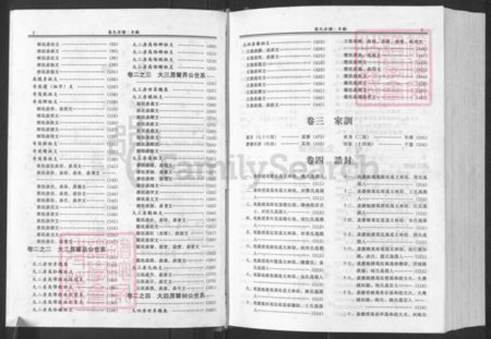 湖北省武汉市黄陂区万氏族谱-万事宗谱.心齐公支.pdf电子版插图4
