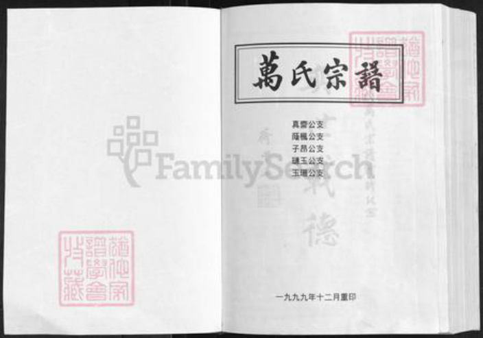 湖北省武汉市黄陂区万氏族谱-万氏宗谱.pdf电子版插图1