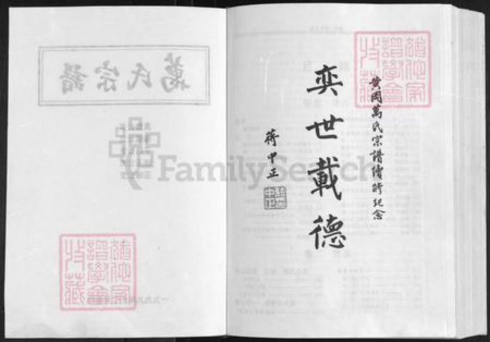 湖北省武汉市黄陂区万氏族谱-万氏宗谱.pdf电子版插图2
