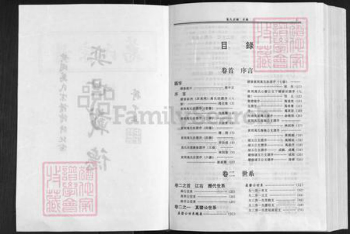 湖北省武汉市黄陂区万氏族谱-万氏宗谱.pdf电子版插图3