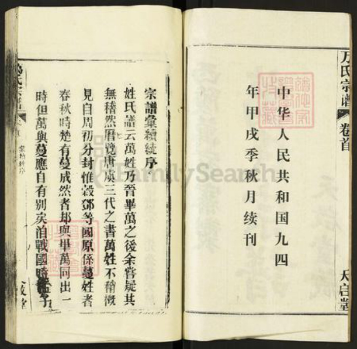 湖北省武汉市黄陂区黄陂万氏天启堂族谱-万氏家谱.pdf电子版插图2