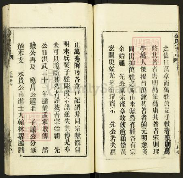 湖北省武汉市黄陂区黄陂万氏天启堂族谱-万氏家谱.pdf电子版插图3