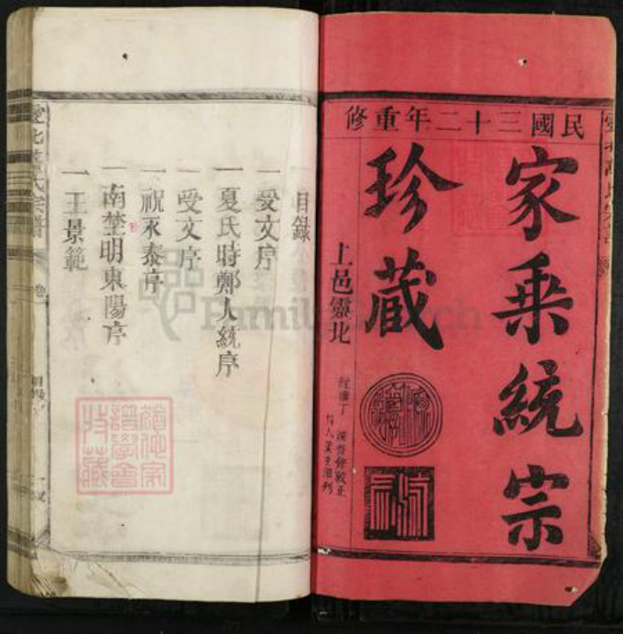 江西省上饶市上饶县万氏族谱-灵北万氏宗谱.pdf电子版插图1