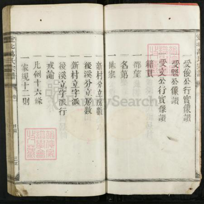 江西省上饶市上饶县万氏族谱-灵北万氏宗谱.pdf电子版插图3