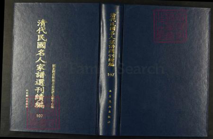 浙江省宁波市万氏辨志堂族谱-清代民国名人家谱选刊续编.第107册.濠梁万氏宗谱.pdf电子版插图