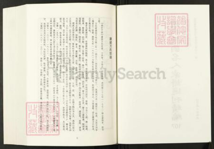 浙江省宁波市万氏辨志堂族谱-清代民国名人家谱选刊续编.第107册.濠梁万氏宗谱.pdf电子版插图2