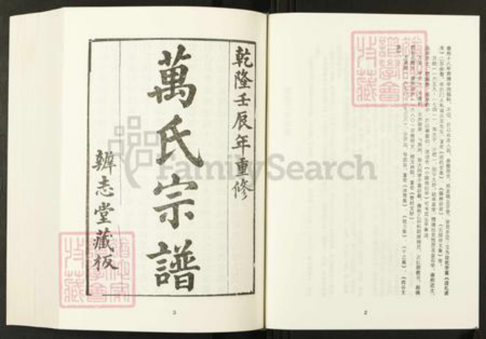 浙江省宁波市万氏辨志堂族谱-清代民国名人家谱选刊续编.第107册.濠梁万氏宗谱.pdf电子版插图3