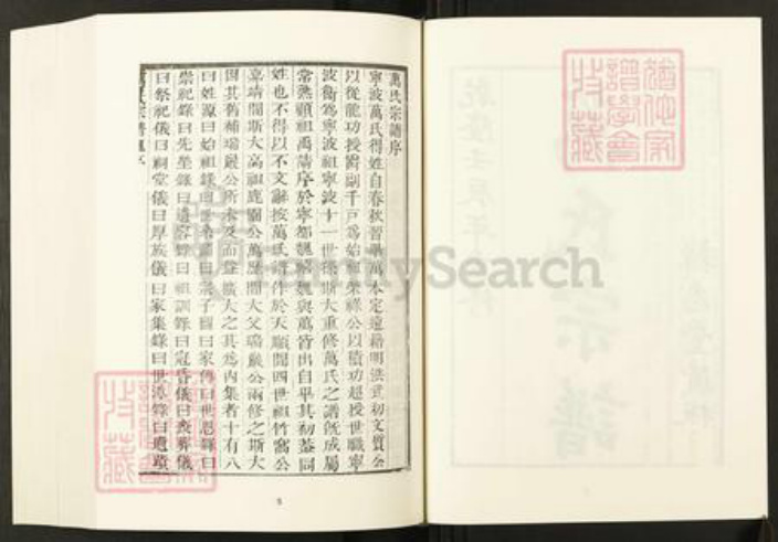 浙江省宁波市万氏辨志堂族谱-清代民国名人家谱选刊续编.第107册.濠梁万氏宗谱.pdf电子版插图4